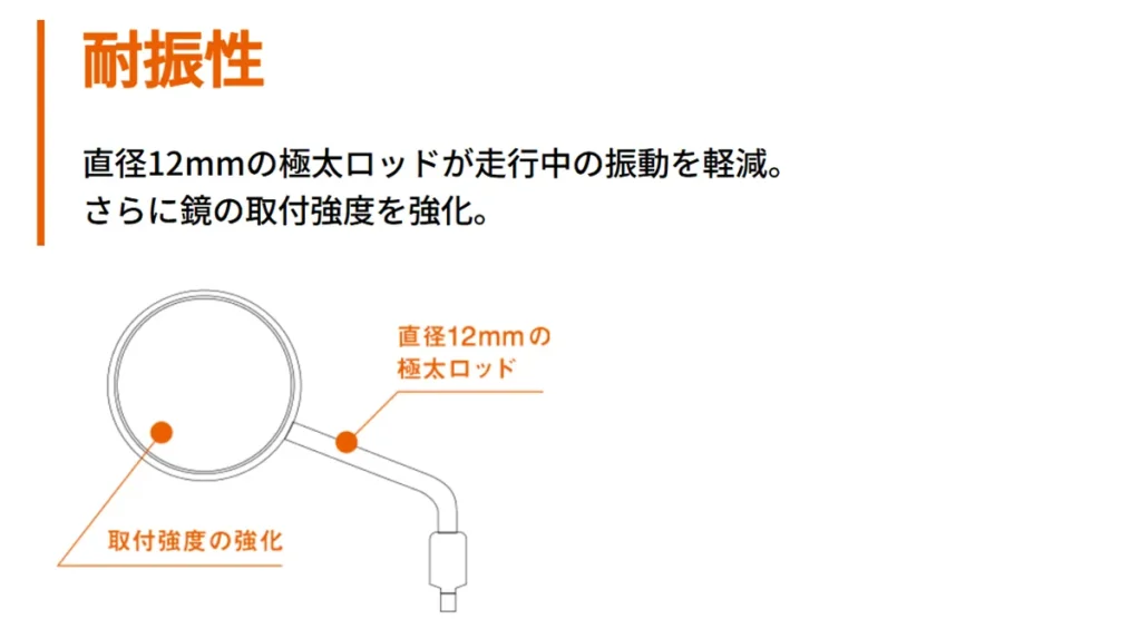 DAYTONA ハイビジミラーの耐振構造と直径12mmロッド