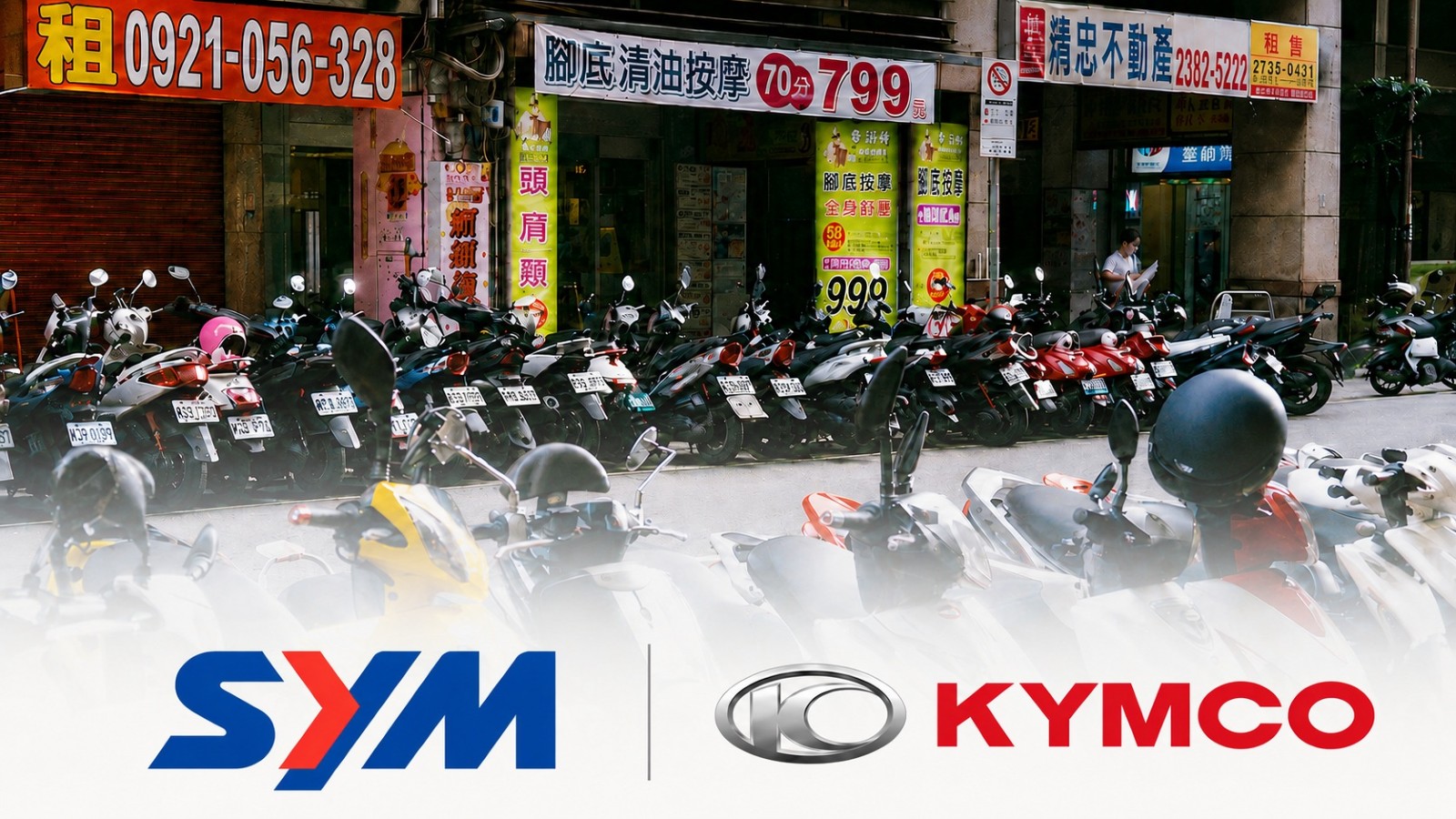 台湾のスクーター街を背景に、SYMとKYMCOのロゴを配置した台湾スクーター紹介用の画像
